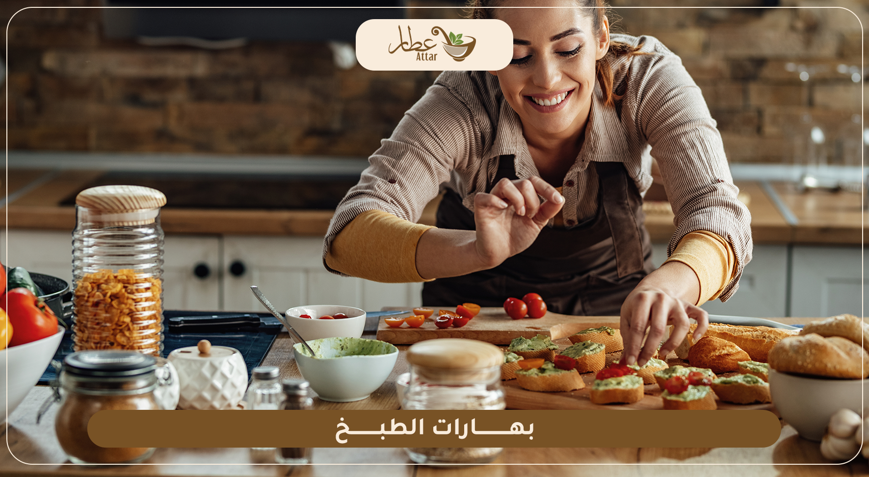 أحلى بهارات الطبخ الأساسية