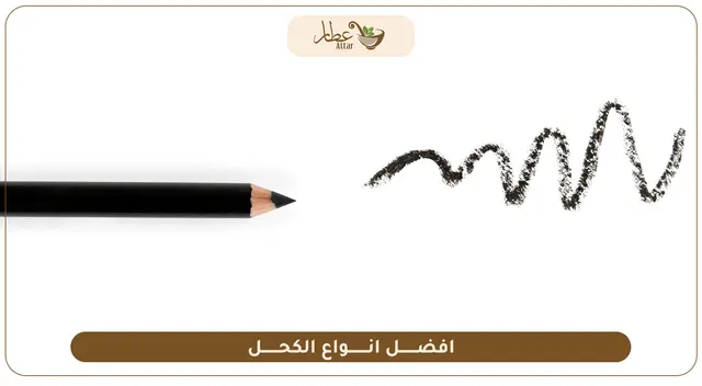 افضل انواع الكحل الطبيعية وفوائدها